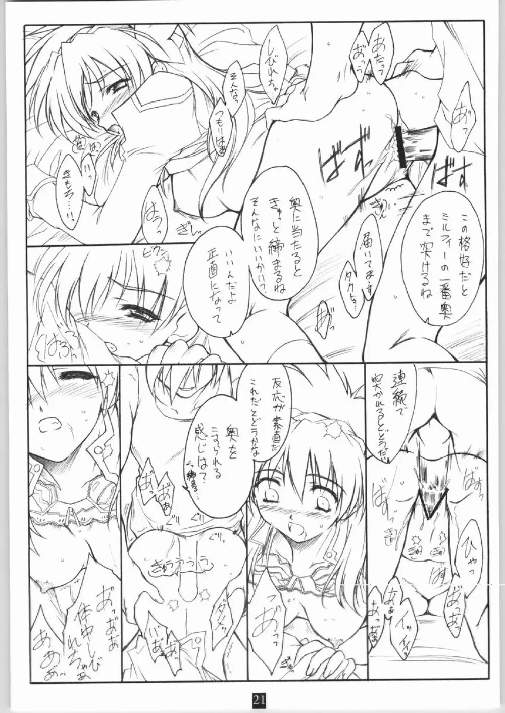 エンジェルレシピ Page.20