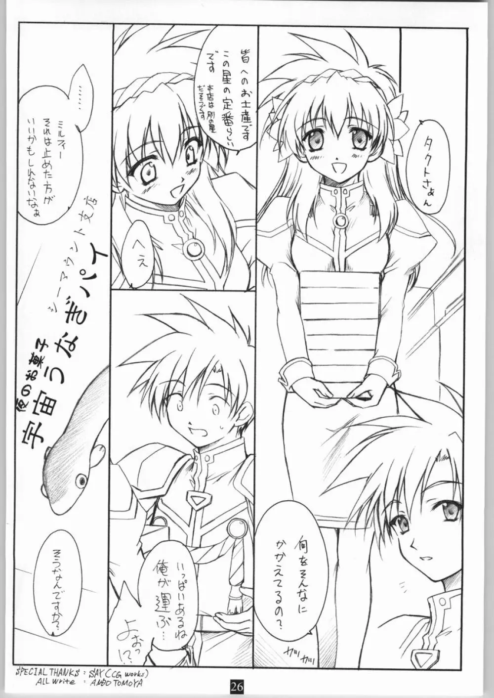 エンジェルレシピ Page.25