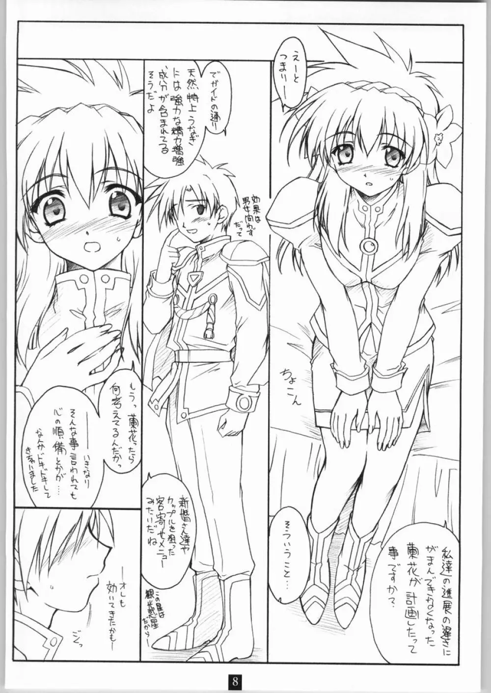 エンジェルレシピ Page.7