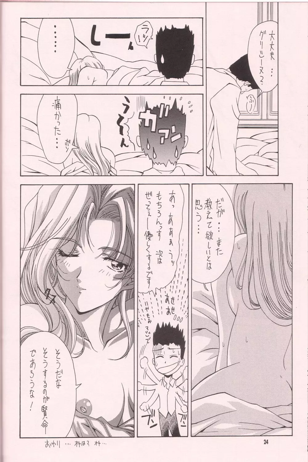 蒼灯竜 Page.24