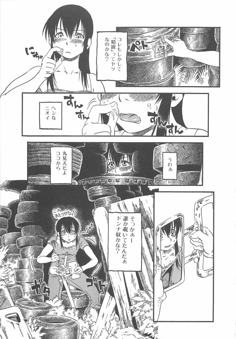 覗いてはいけない Page.102