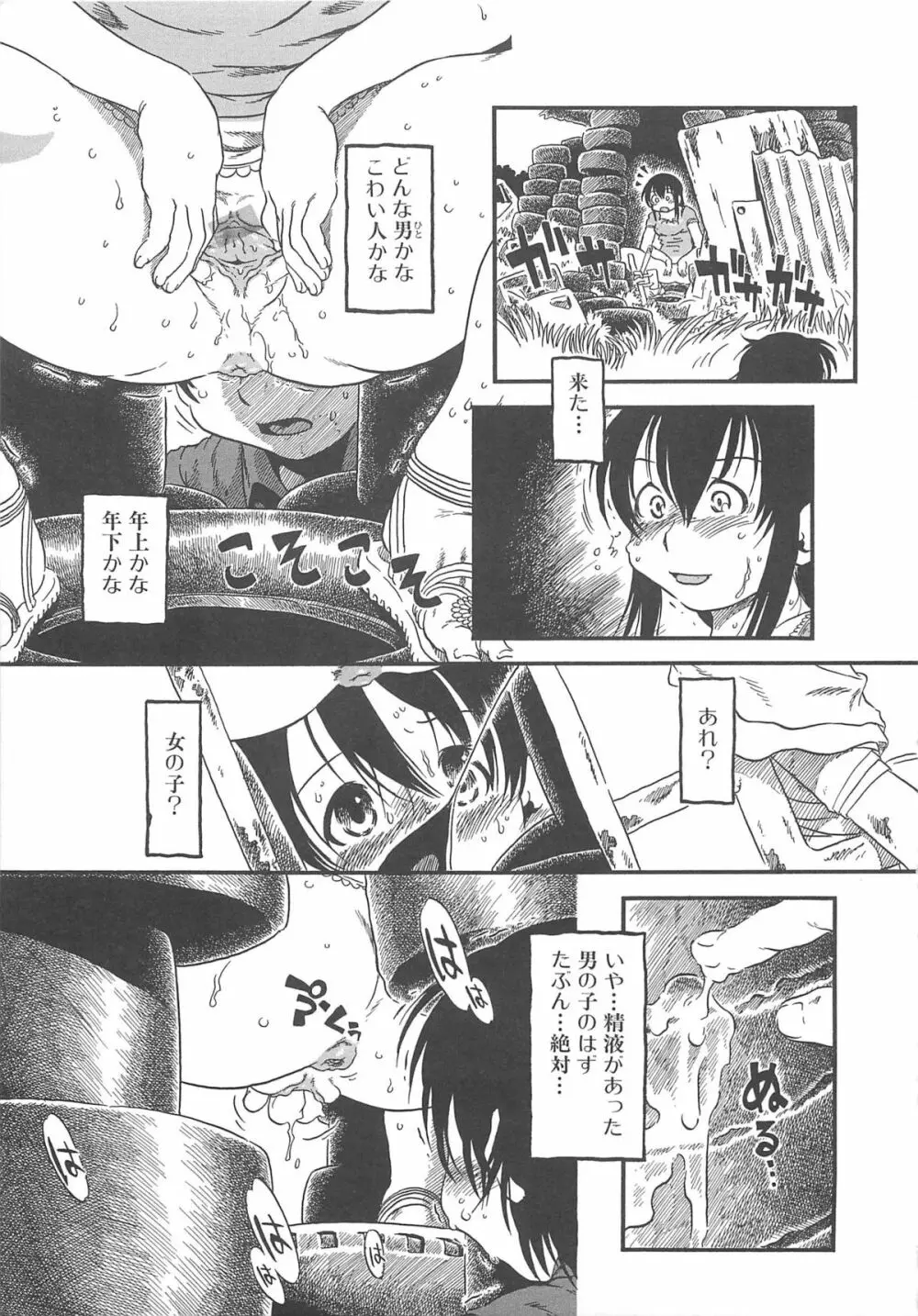 覗いてはいけない Page.104