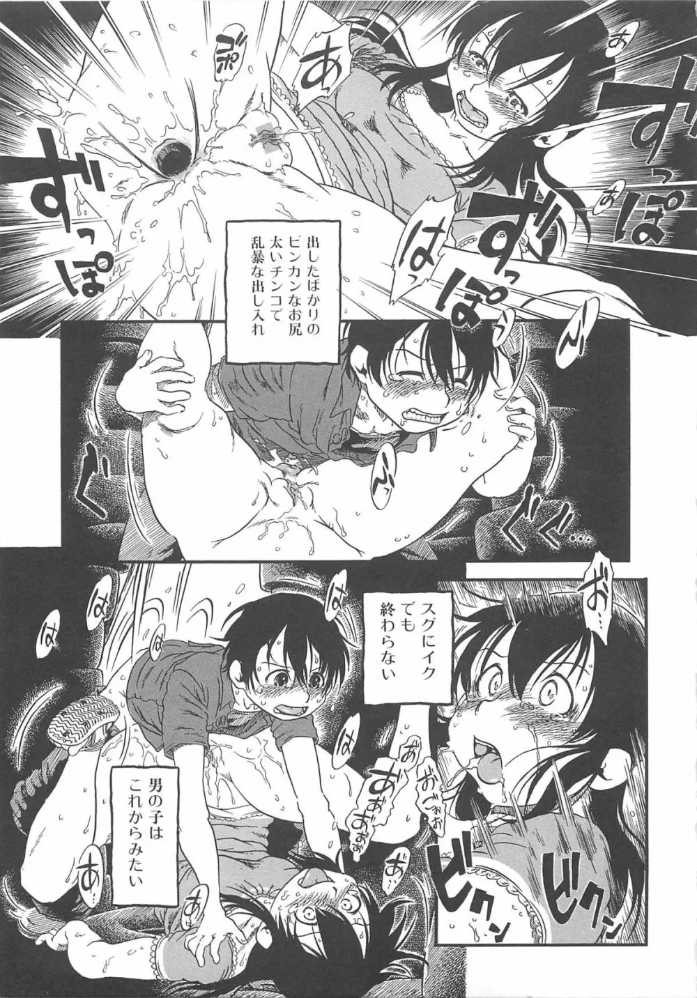 覗いてはいけない Page.114