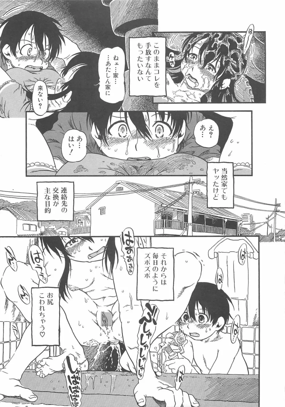 覗いてはいけない Page.116