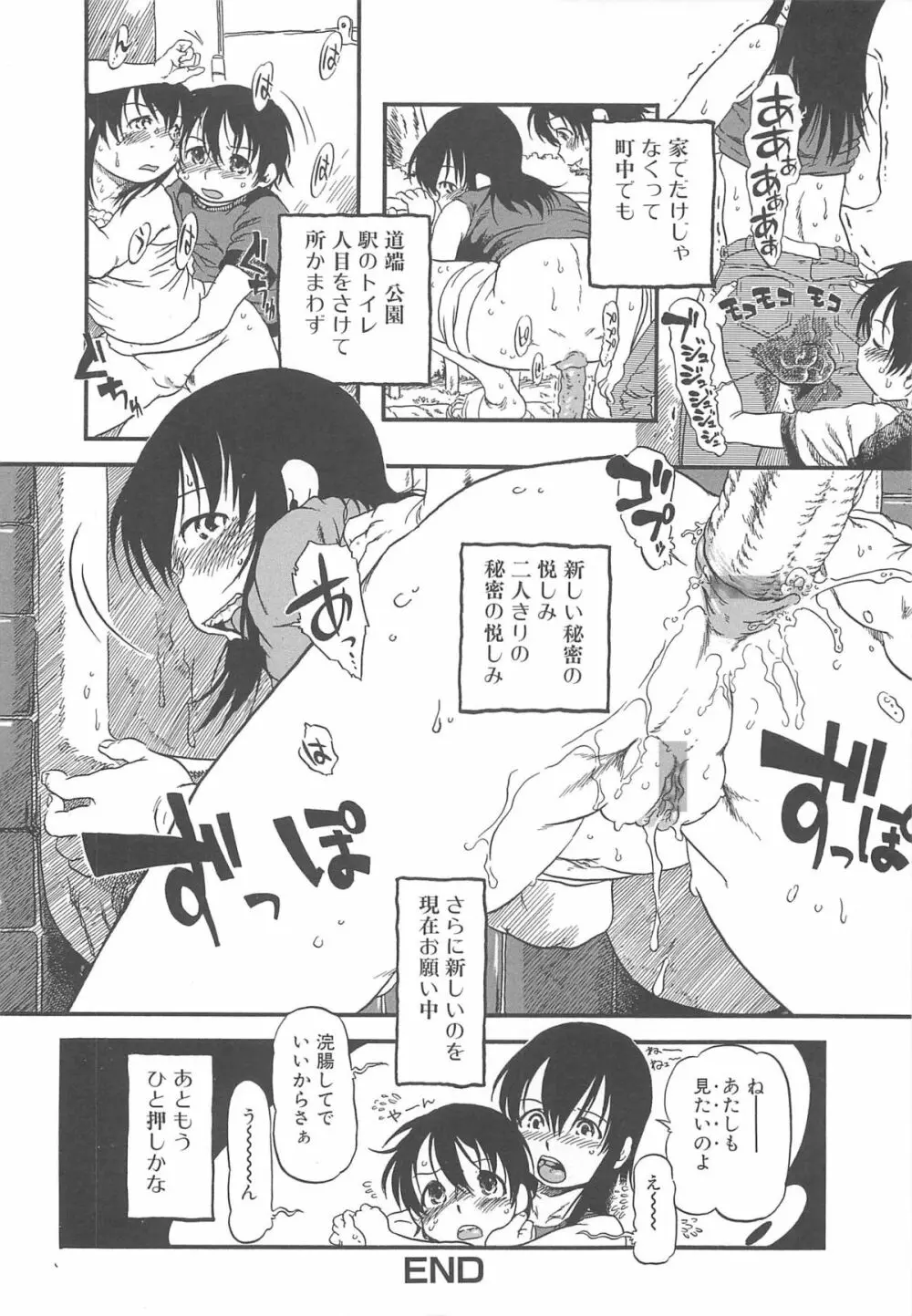 覗いてはいけない Page.117