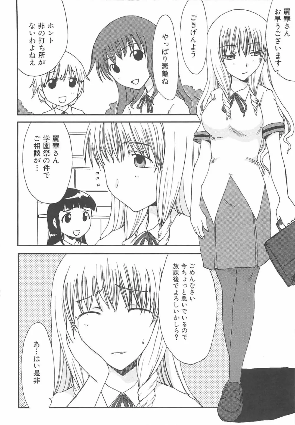 覗いてはいけない Page.119