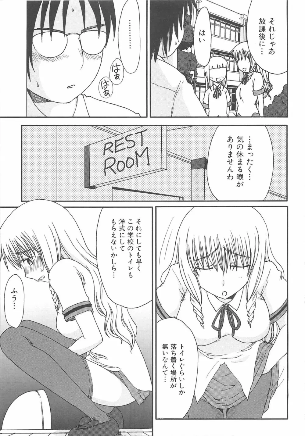 覗いてはいけない Page.120