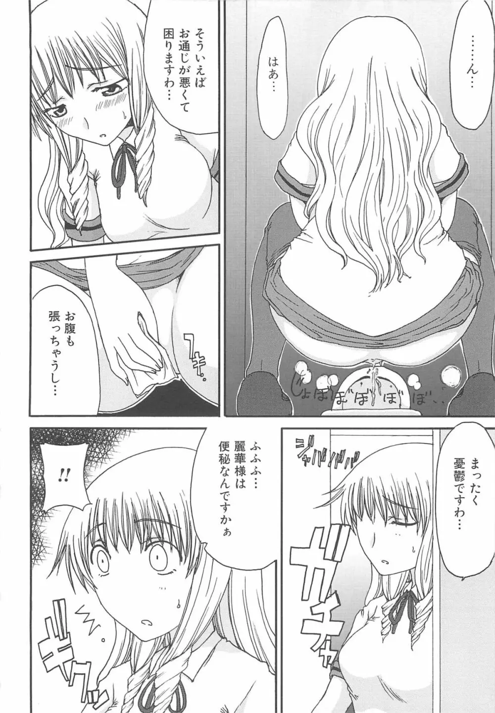 覗いてはいけない Page.121