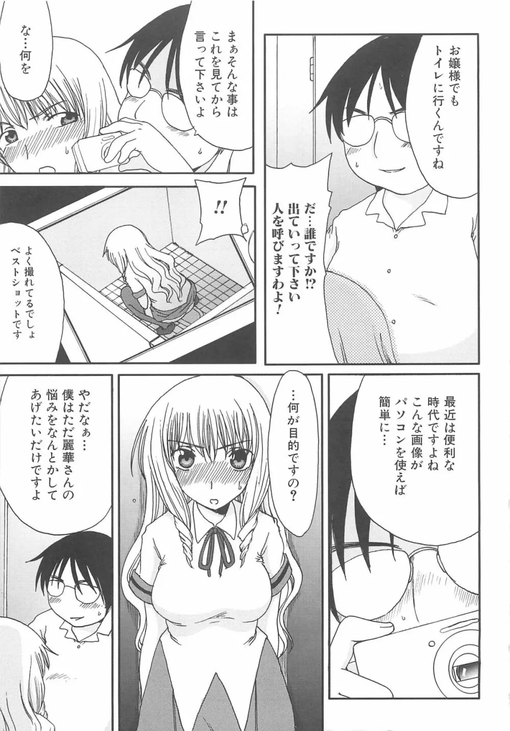 覗いてはいけない Page.122