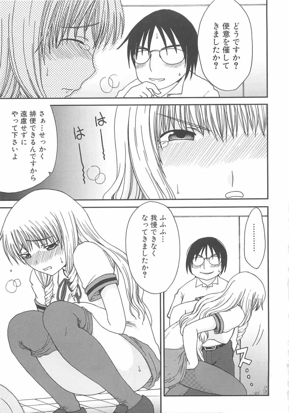 覗いてはいけない Page.124