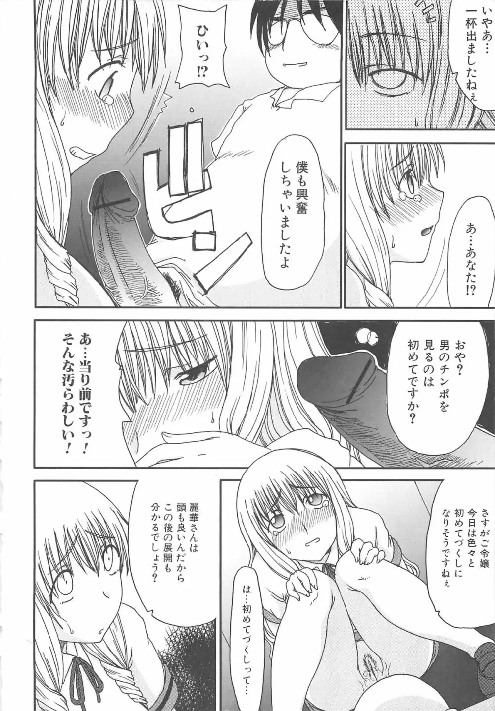 覗いてはいけない Page.127