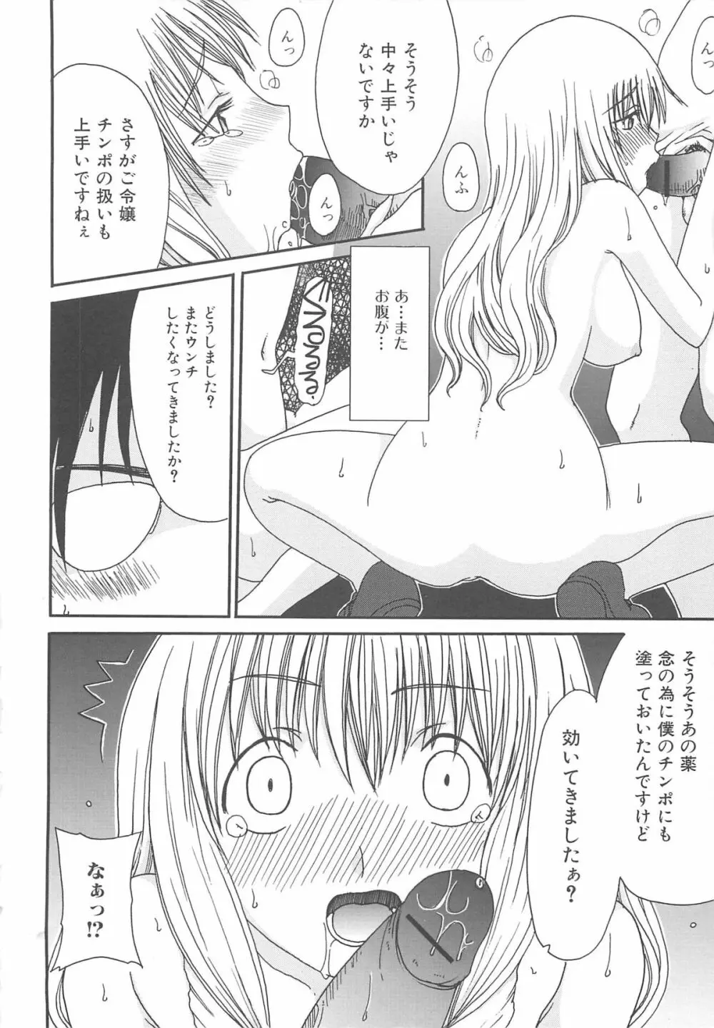 覗いてはいけない Page.129