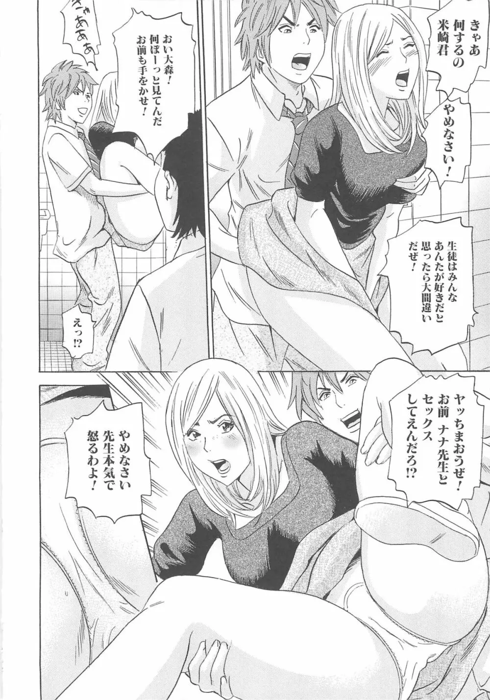 覗いてはいけない Page.15