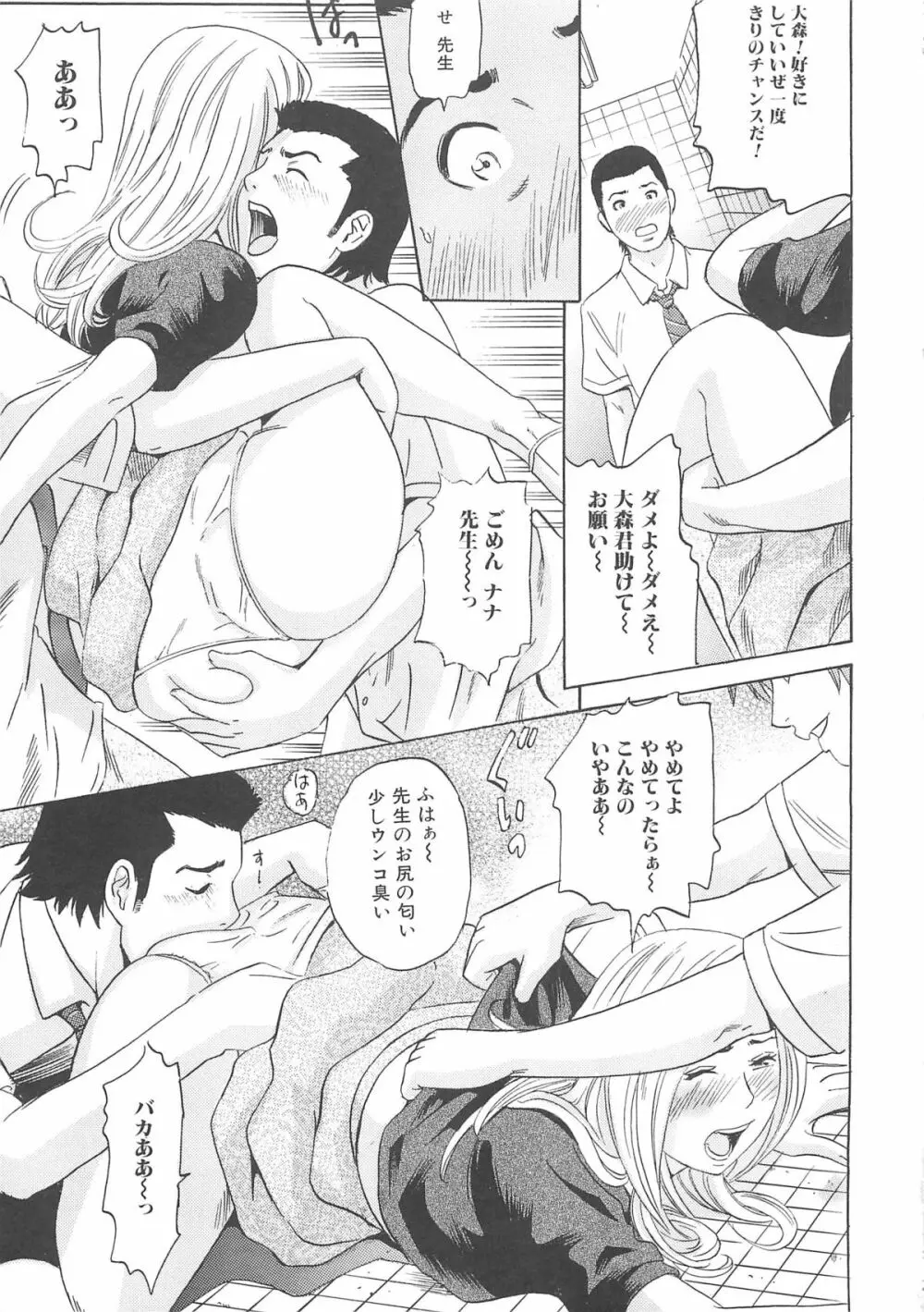 覗いてはいけない Page.16