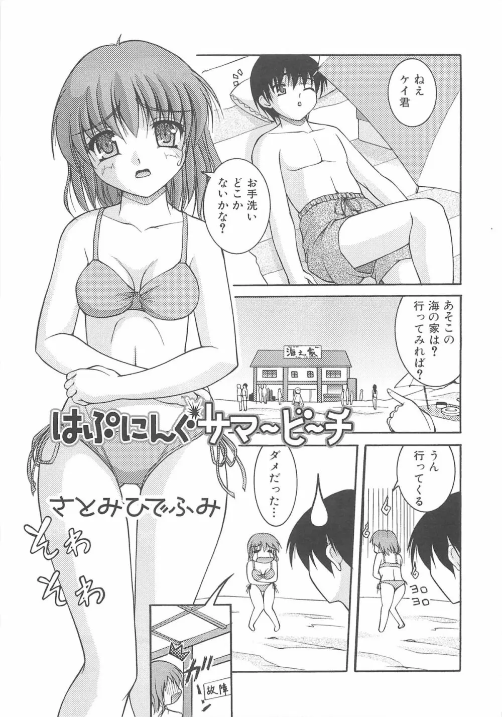 覗いてはいけない Page.26