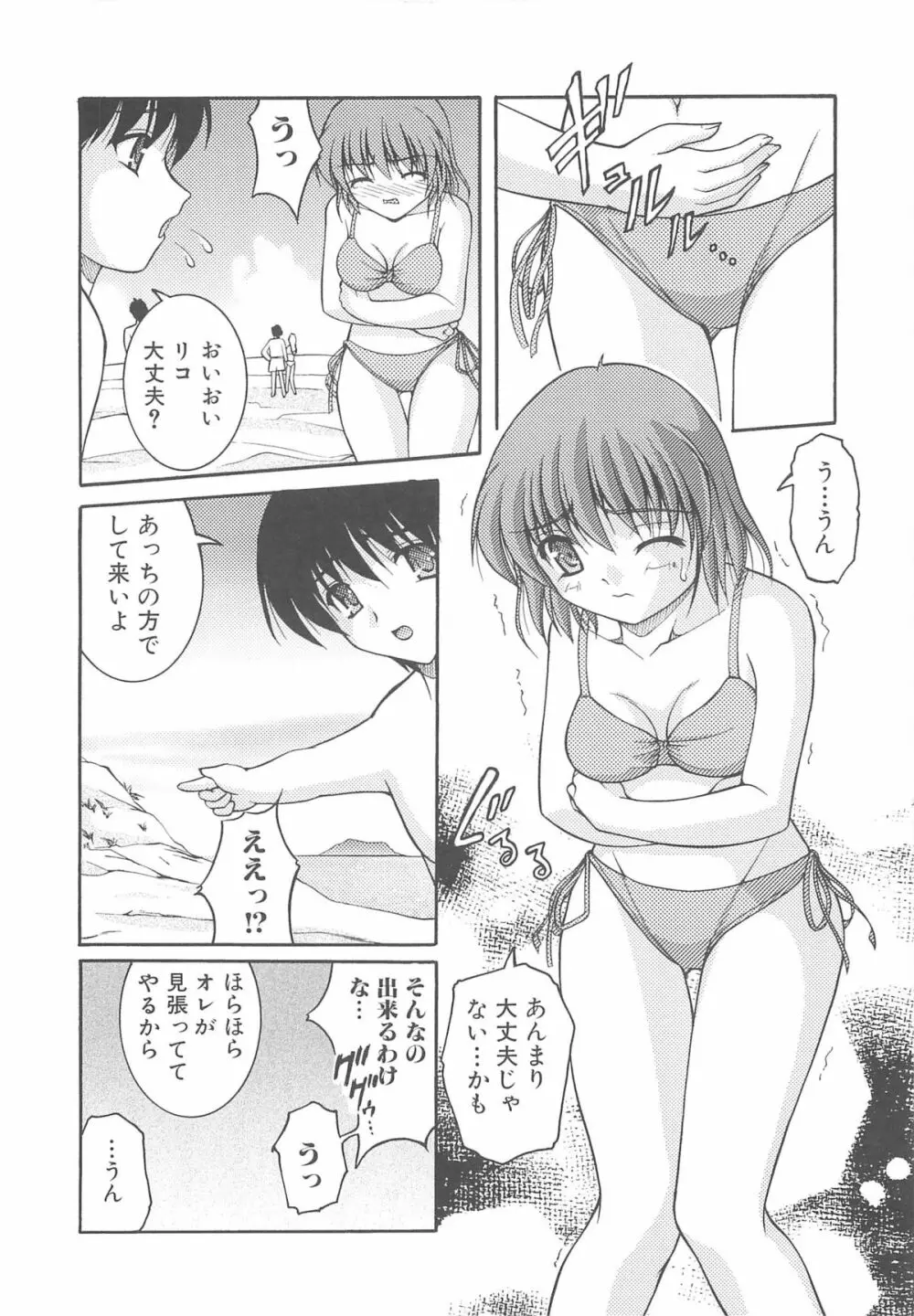 覗いてはいけない Page.27