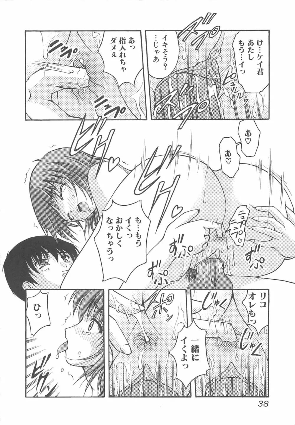 覗いてはいけない Page.39