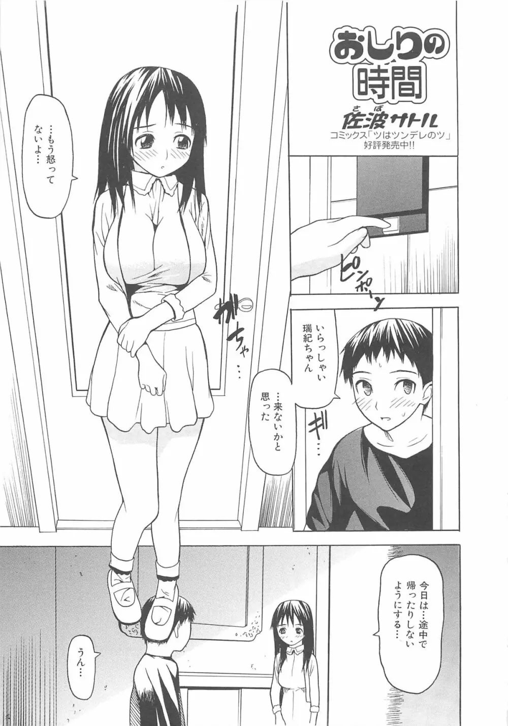 覗いてはいけない Page.62