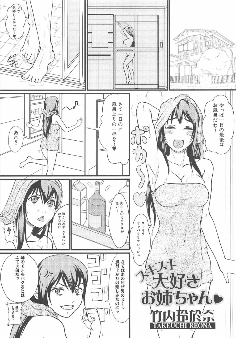 覗いてはいけない Page.78