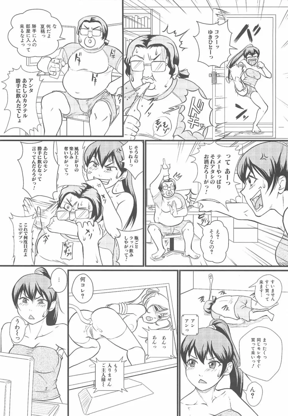 覗いてはいけない Page.79