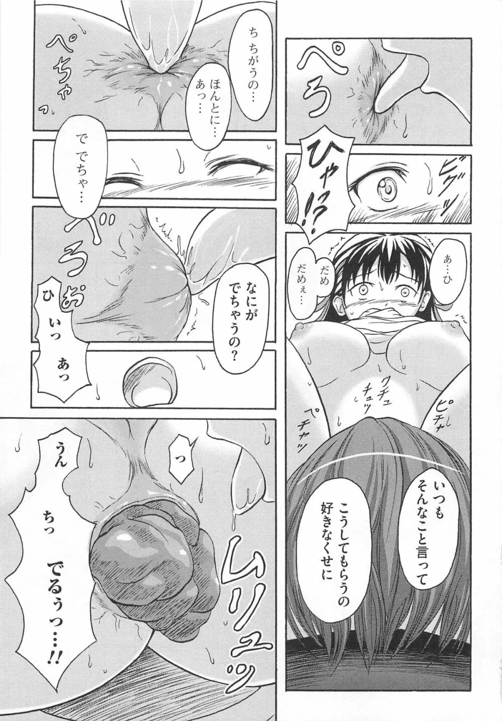 覗いてはいけない5 Page.112