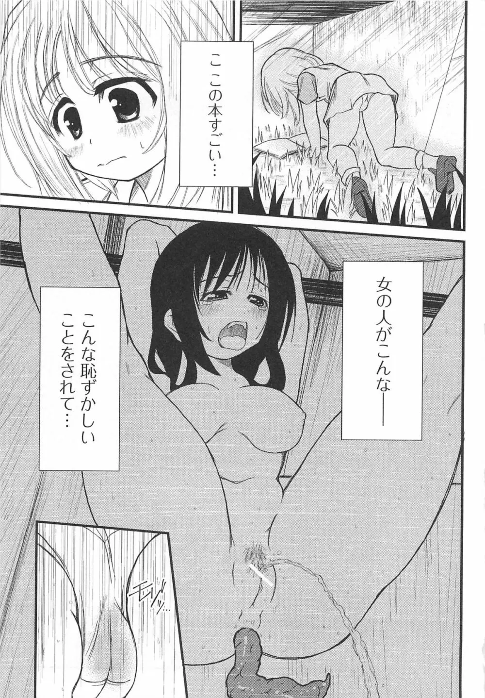 覗いてはいけない5 Page.118