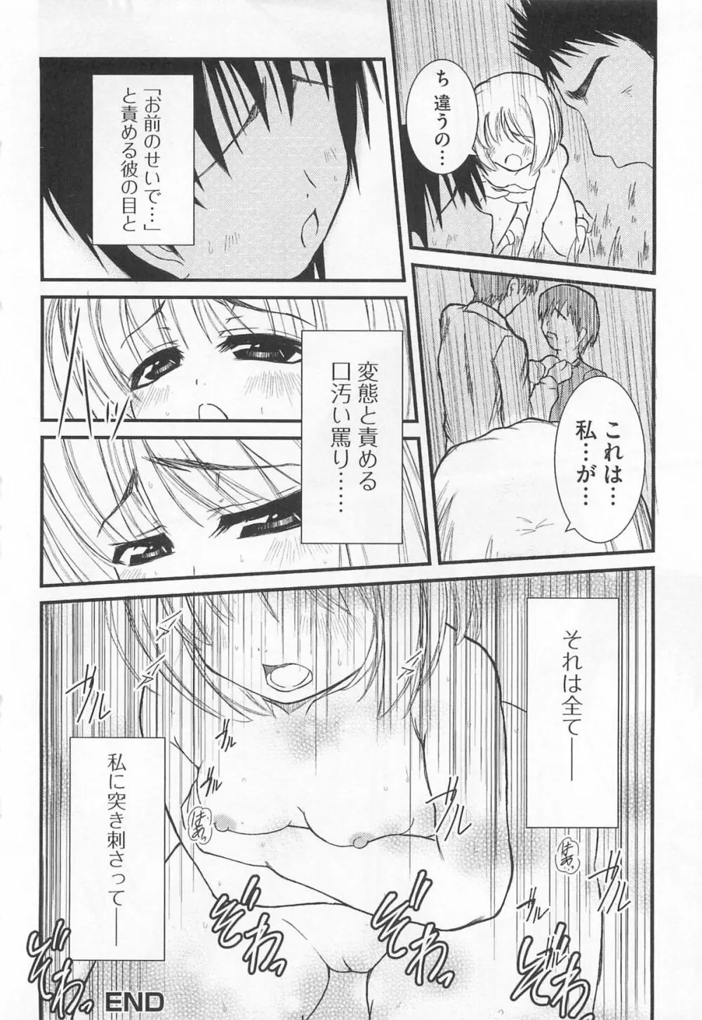 覗いてはいけない5 Page.131