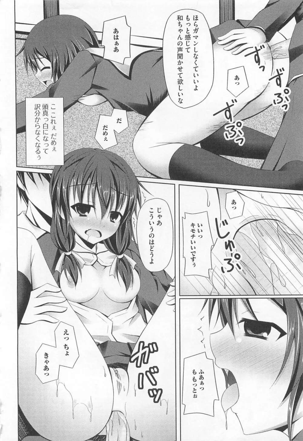 覗いてはいけない5 Page.145