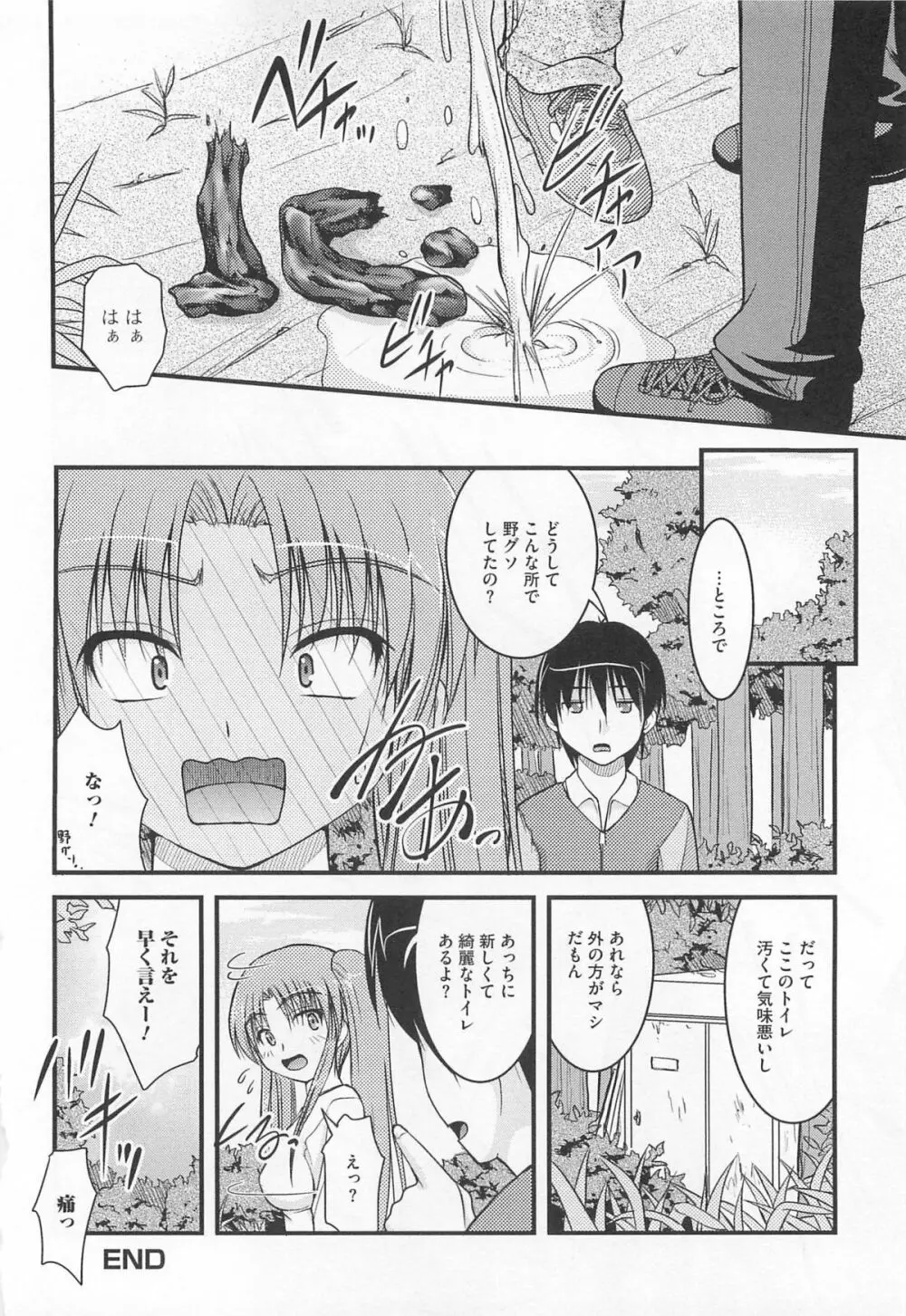 覗いてはいけない5 Page.71