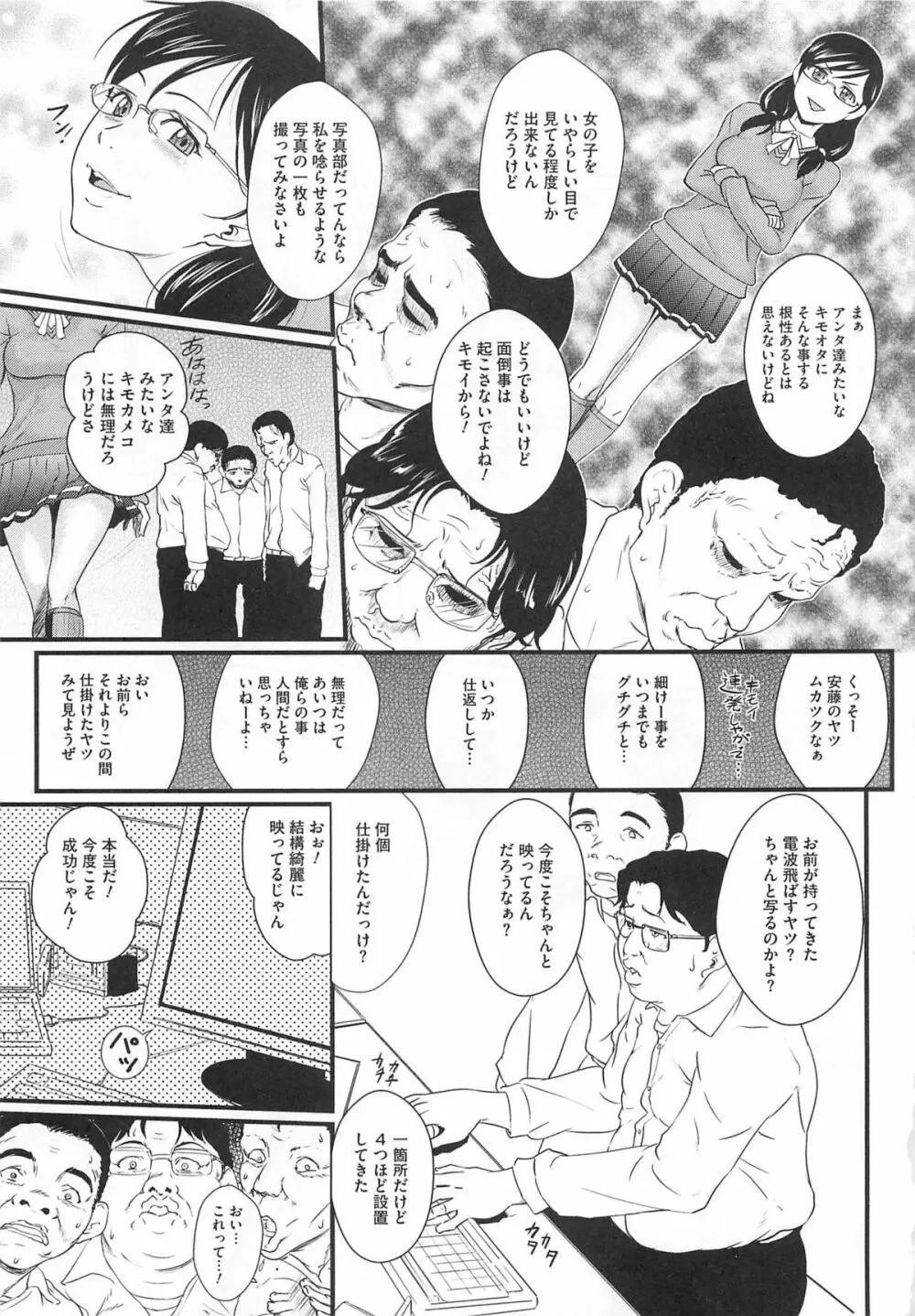 覗いてはいけない5 Page.74