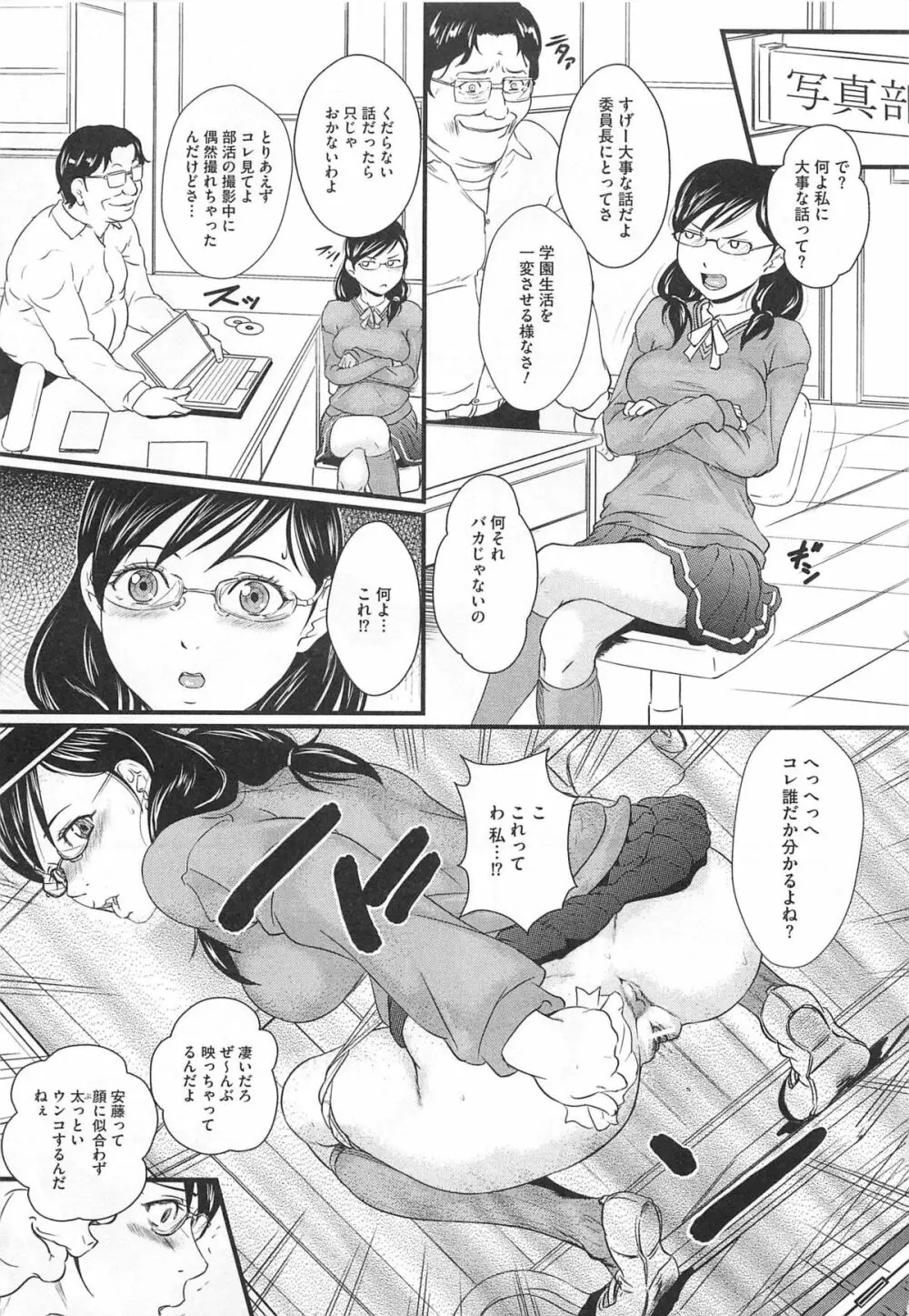 覗いてはいけない5 Page.78