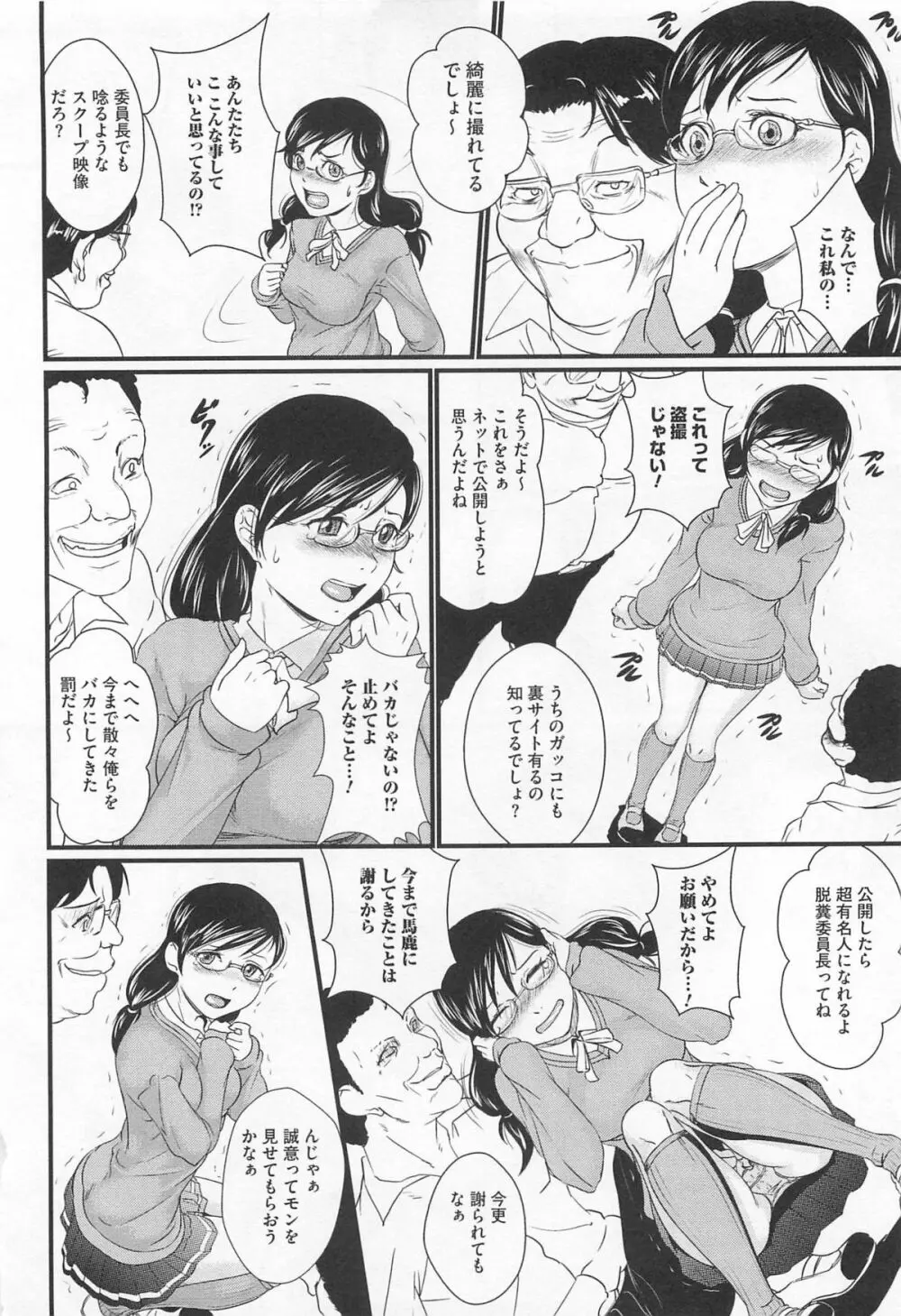 覗いてはいけない5 Page.79