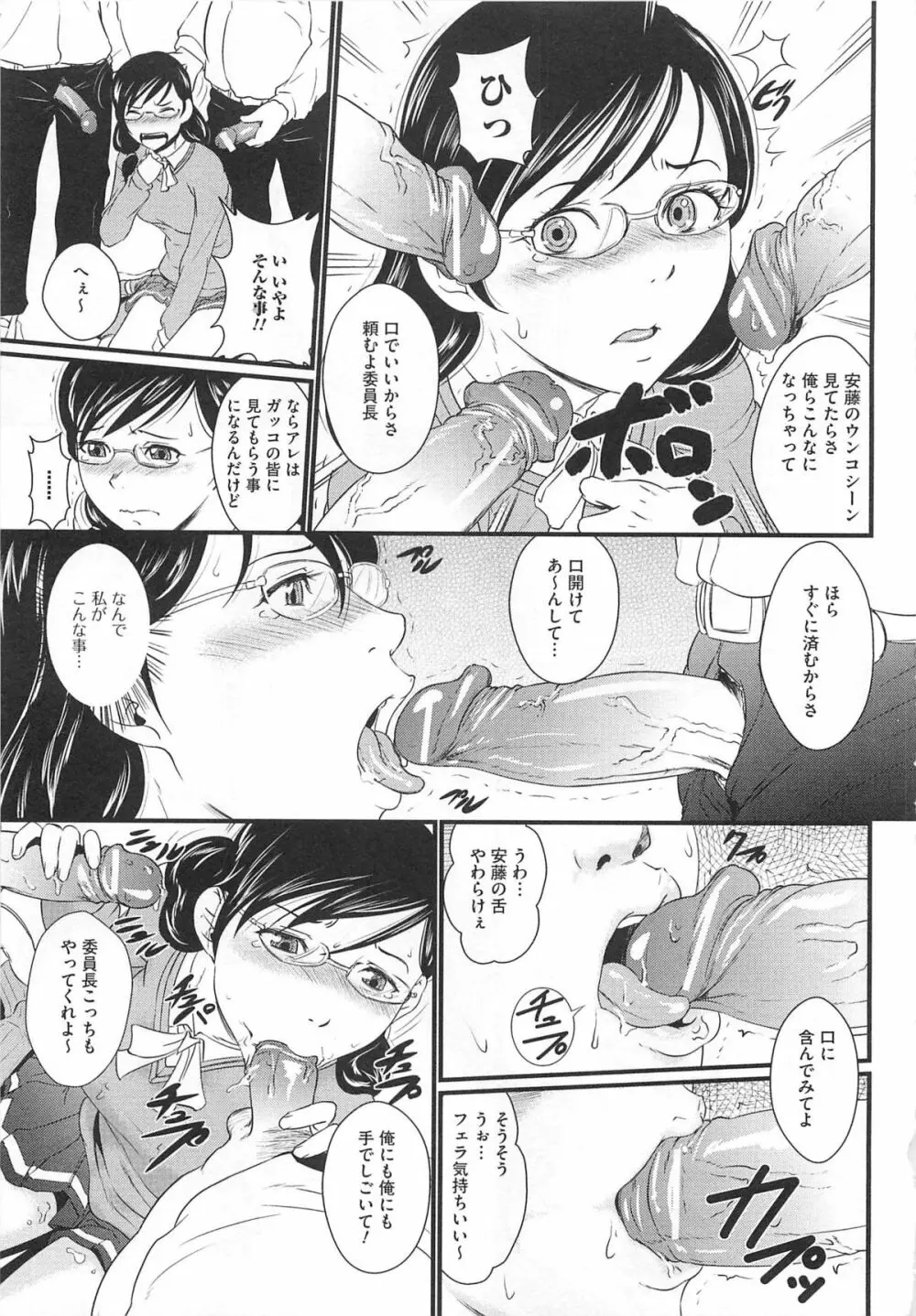 覗いてはいけない5 Page.80