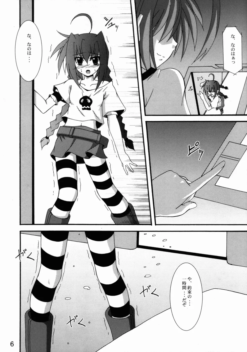 ヴィータの本 3 Page.5