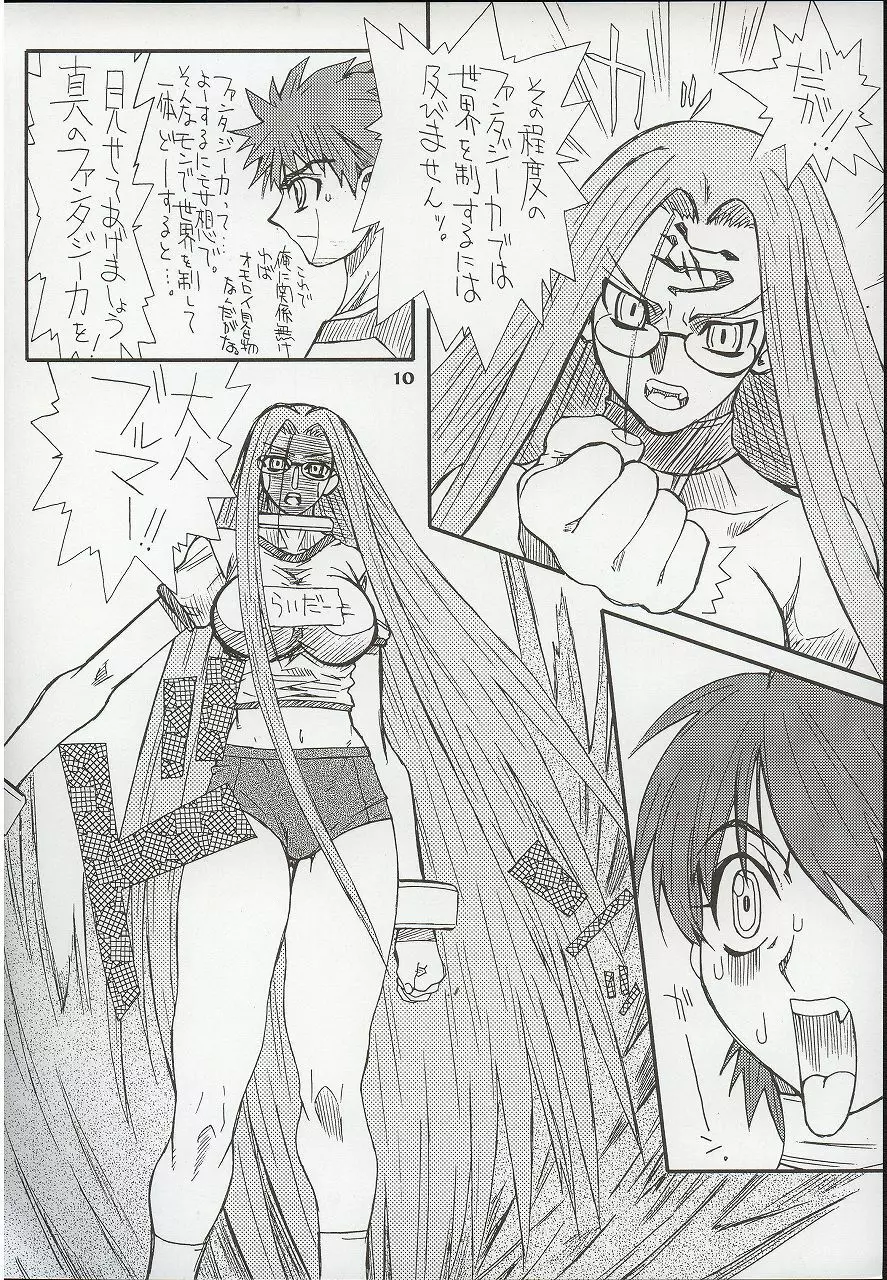 章姫・弐 Page.10