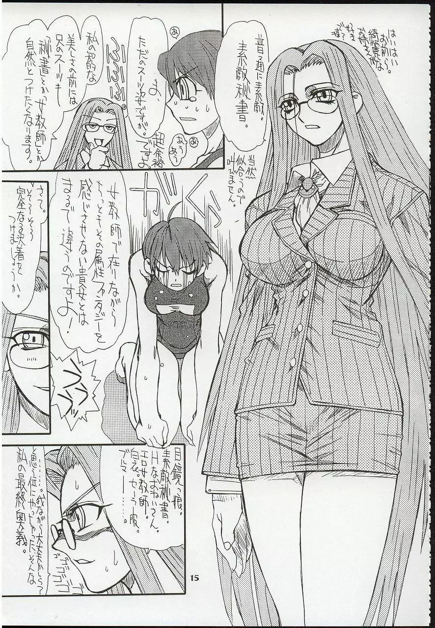 章姫・弐 Page.15
