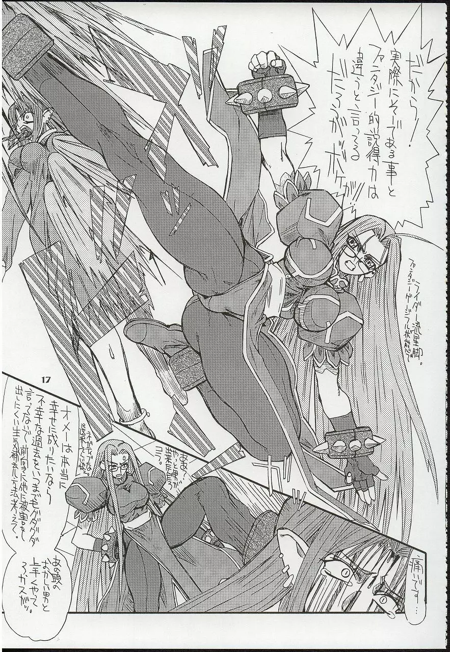 章姫・弐 Page.17