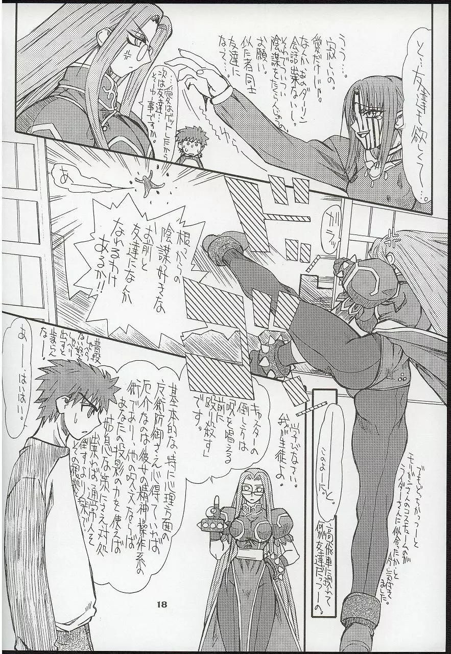 章姫・弐 Page.18