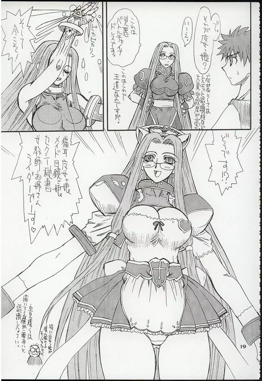 章姫・弐 Page.19