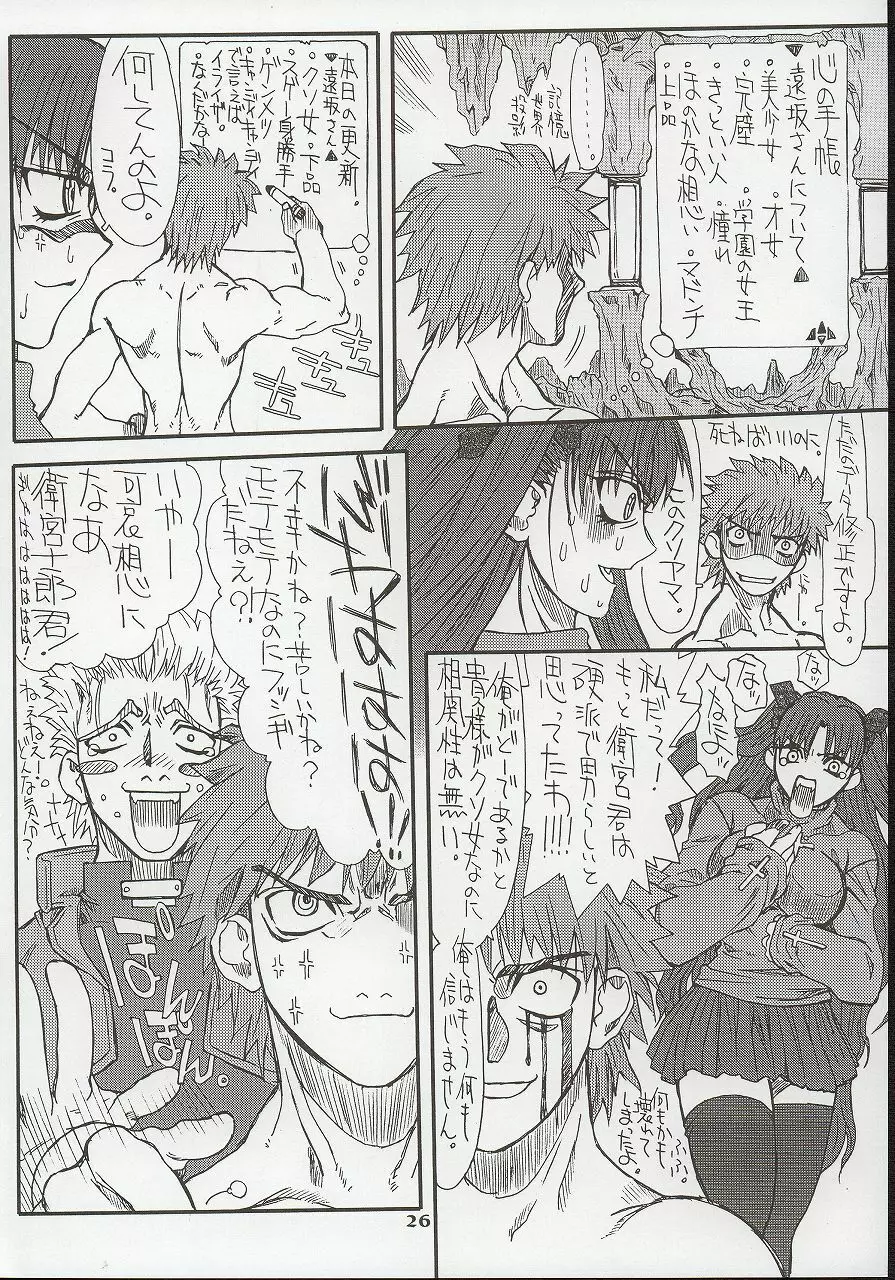 章姫・弐 Page.26