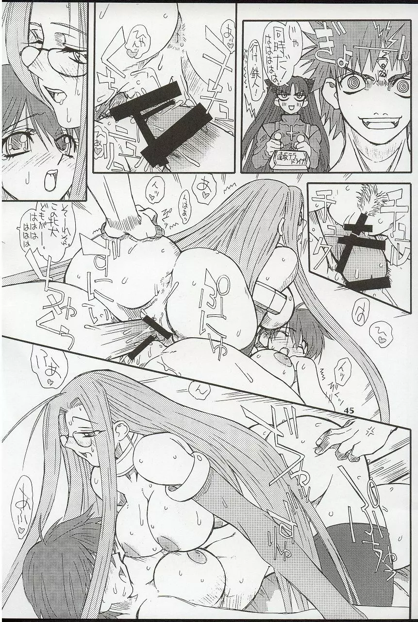 章姫・弐 Page.45
