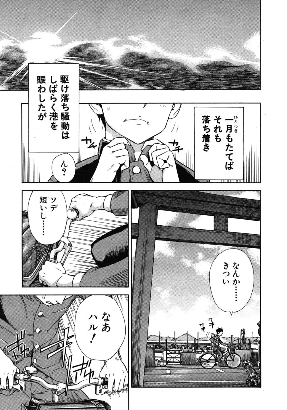 COMIC MUJIN 2012年5月号 Page.255