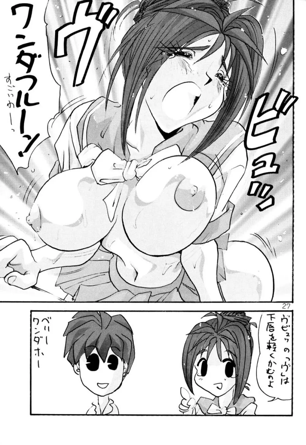 ときめき6人伝 Page.26