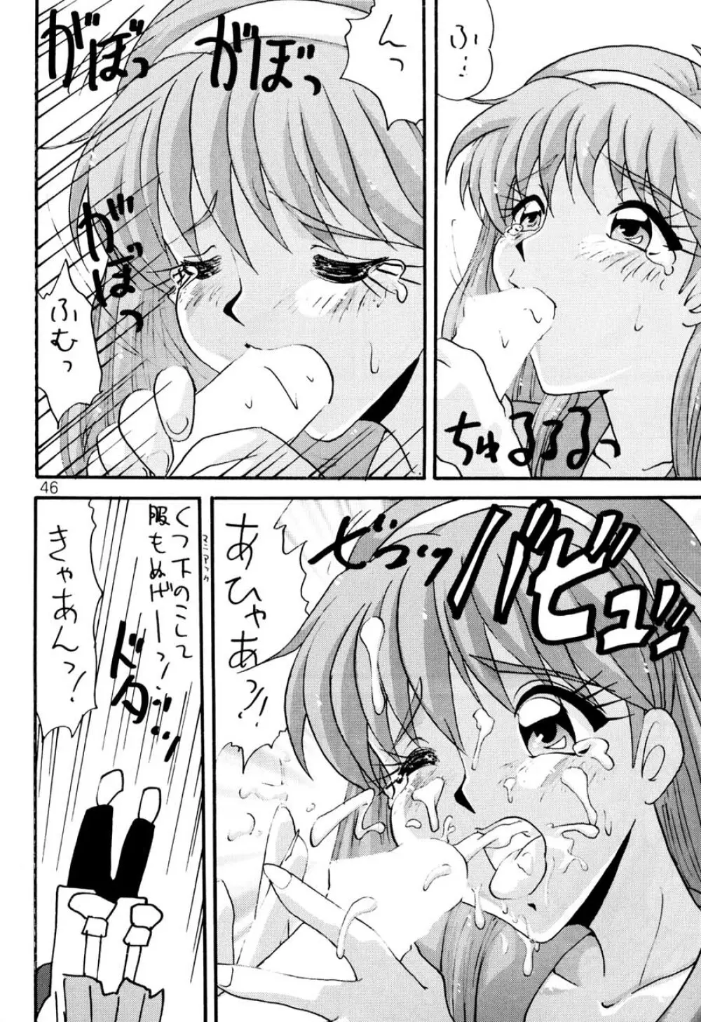 ときめき6人伝 Page.45