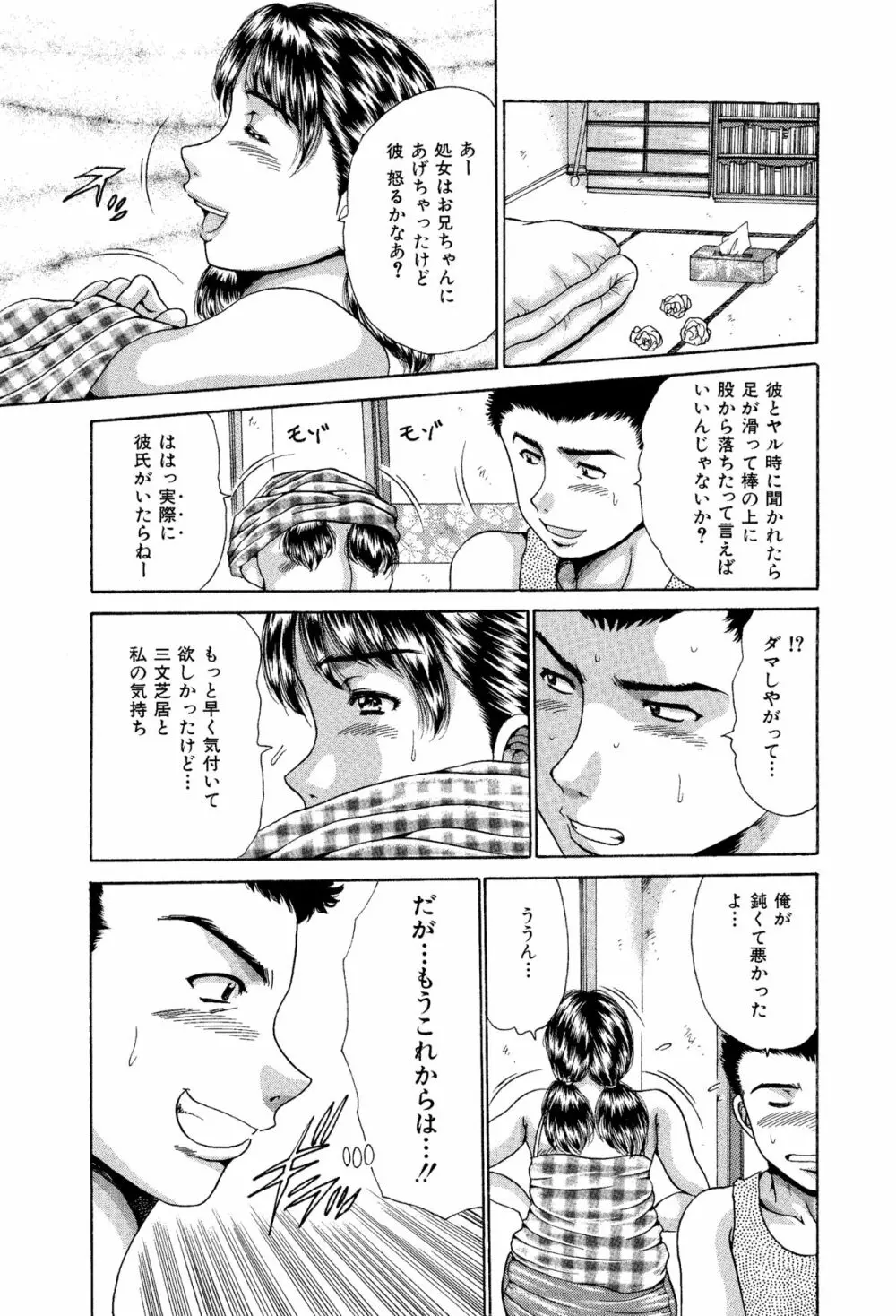 姉と妹の福袋・近親相姦マンガ総集編 Page.42