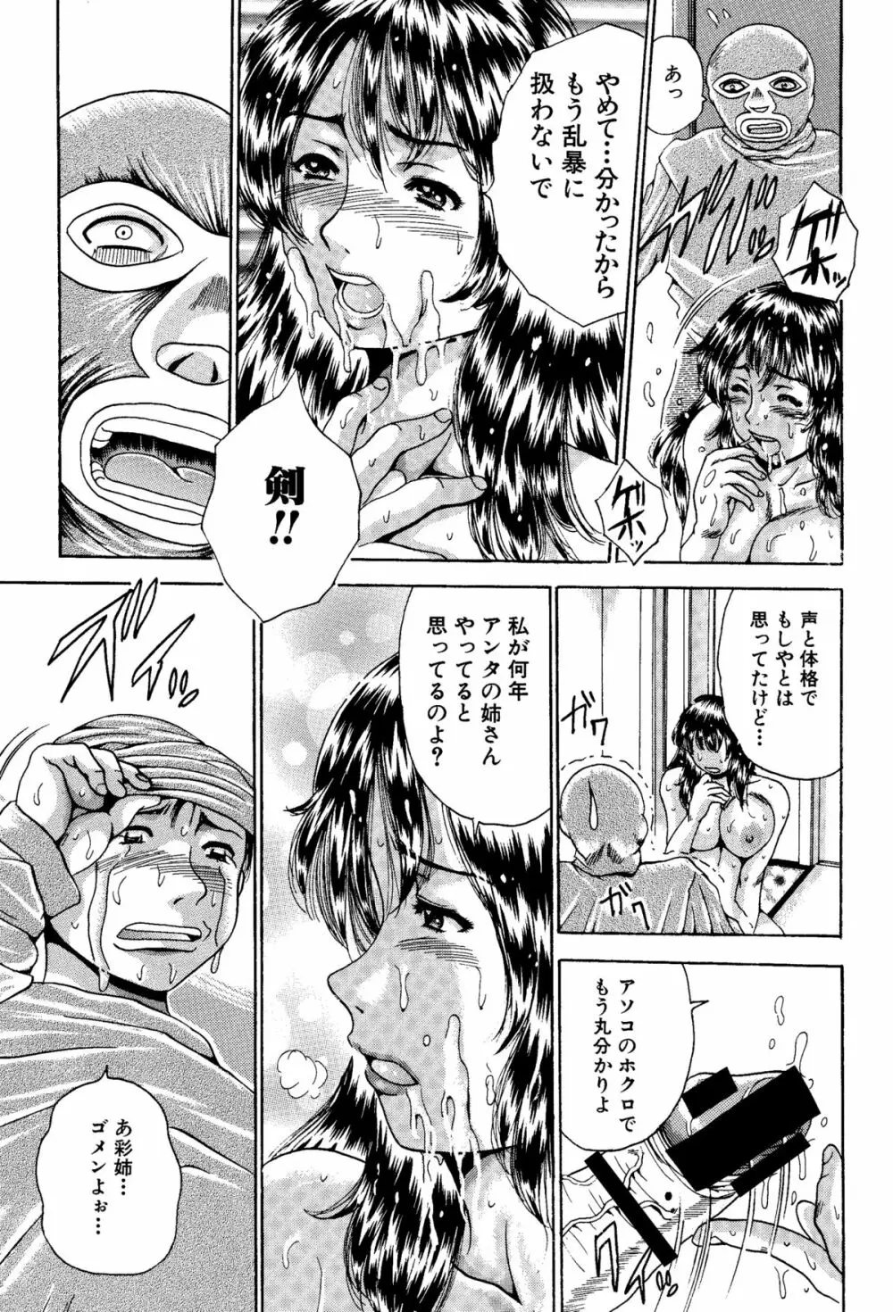 姉と妹の福袋・近親相姦マンガ総集編 Page.56