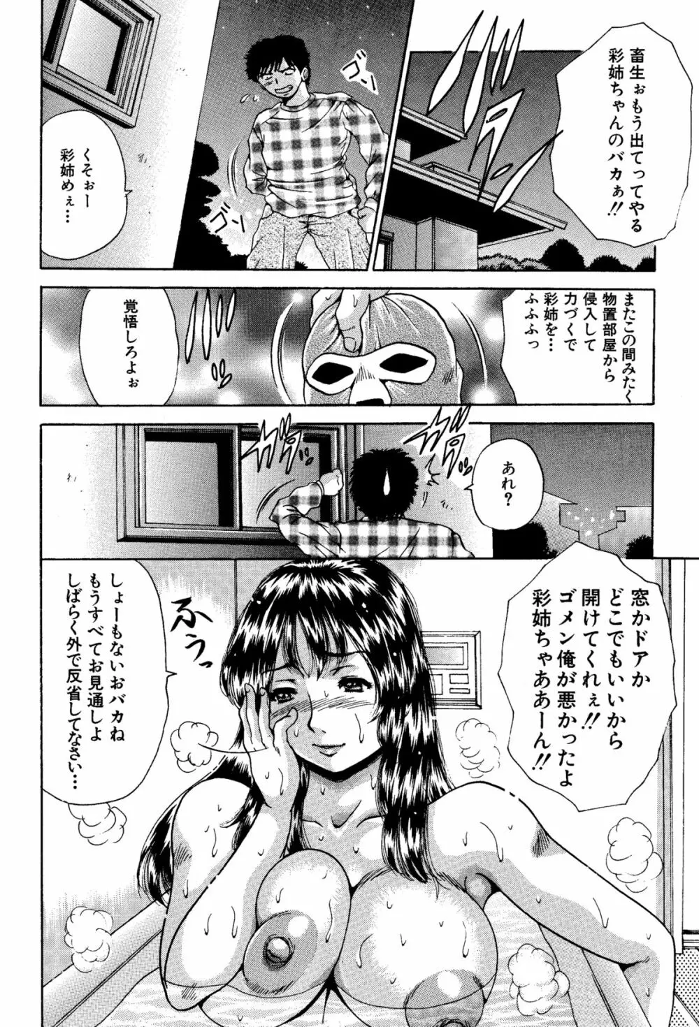 姉と妹の福袋・近親相姦マンガ総集編 Page.67