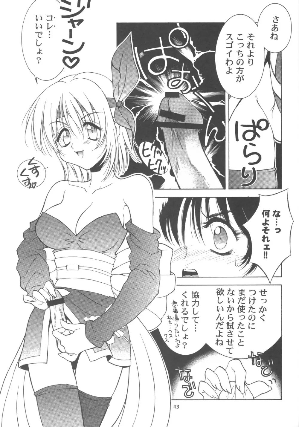 サクラチル Page.42