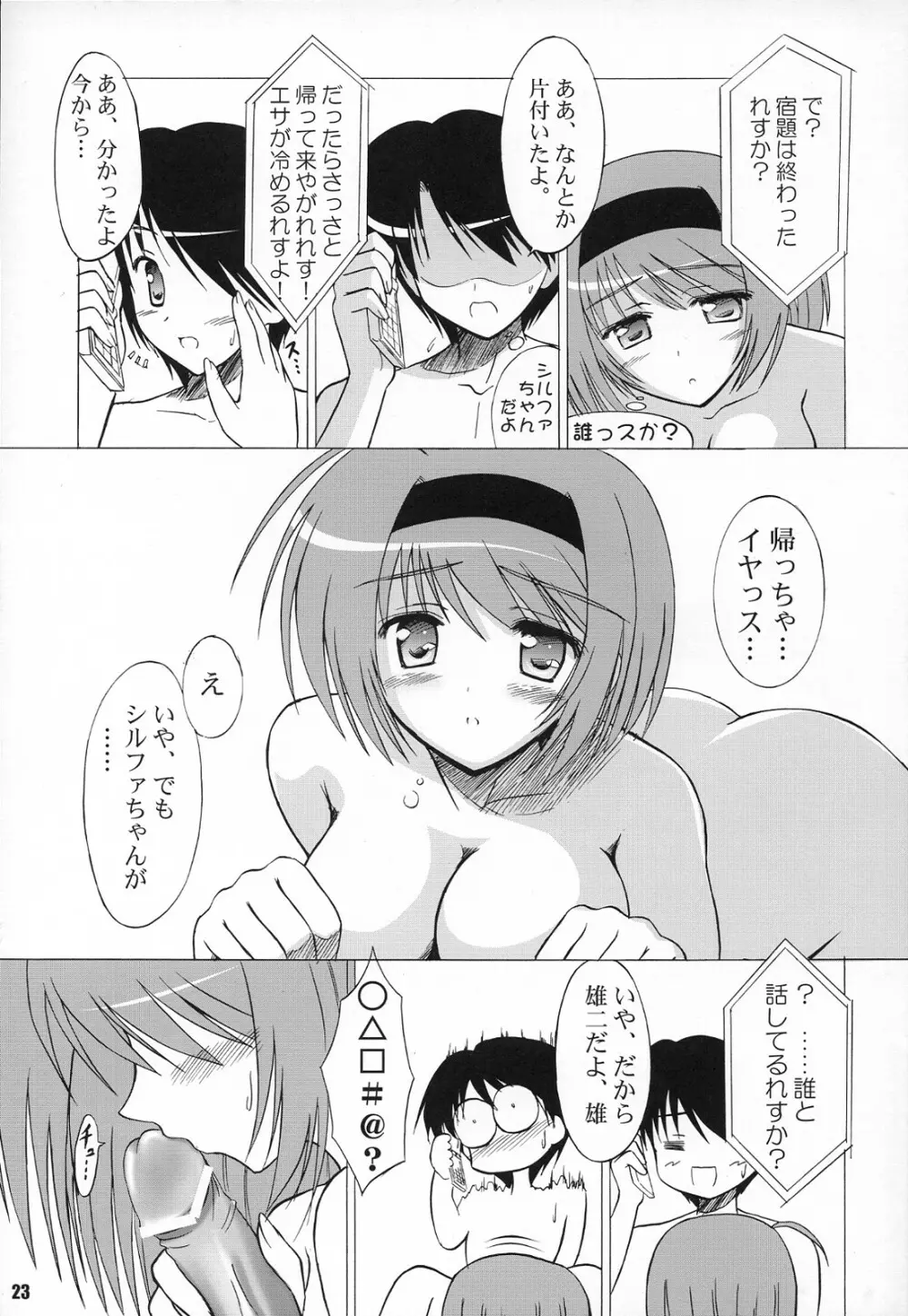 (COMIC1☆2) [KNIGHTS (騎士二千)] Yotch-to-H よっちとえっち (トゥハート2) Page.22