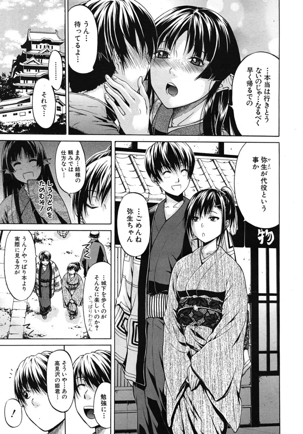 大名のKomachi Angel 全4話 Page.105